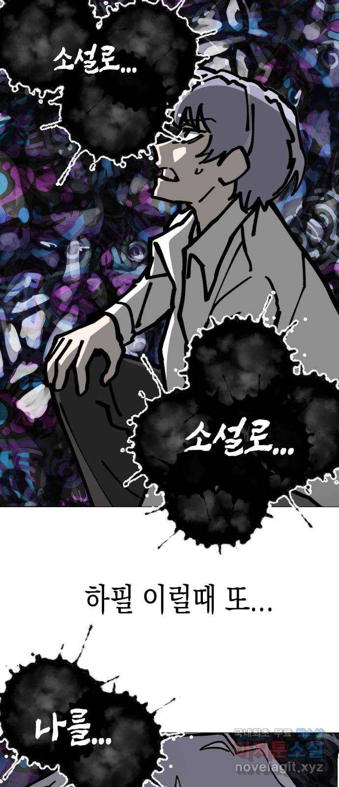 혼모노트 57화- 태초의 짐승 2