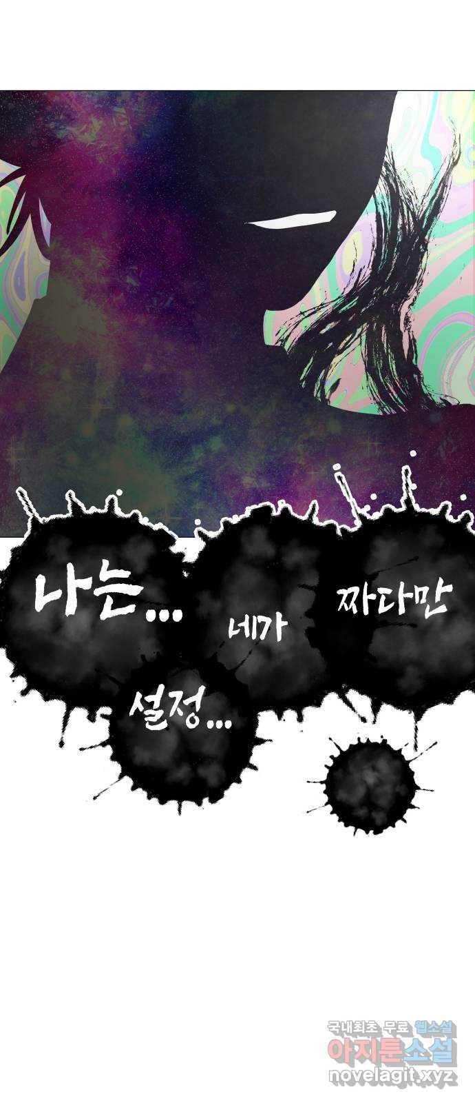 혼모노트 57화- 태초의 짐승 7