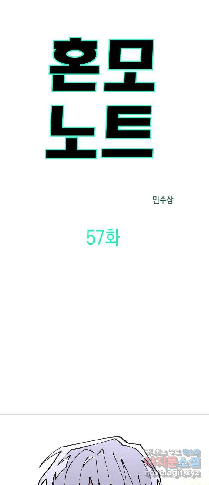 혼모노트 57화- 태초의 짐승 10