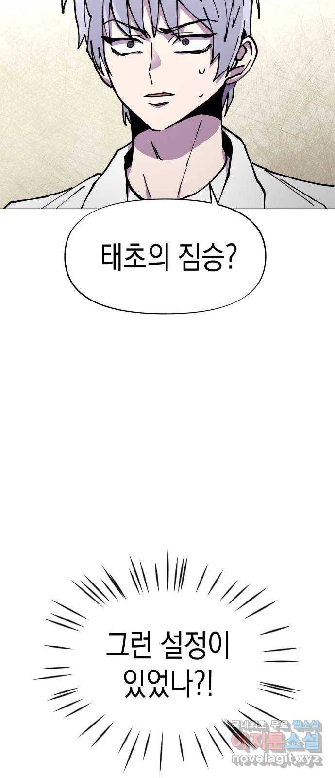 혼모노트 57화- 태초의 짐승 11