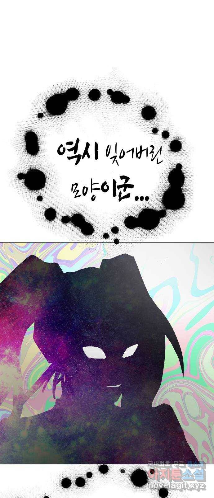 혼모노트 57화- 태초의 짐승 12