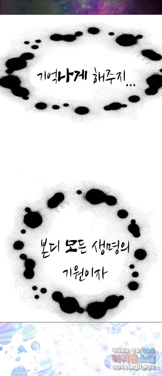 혼모노트 57화- 태초의 짐승 16