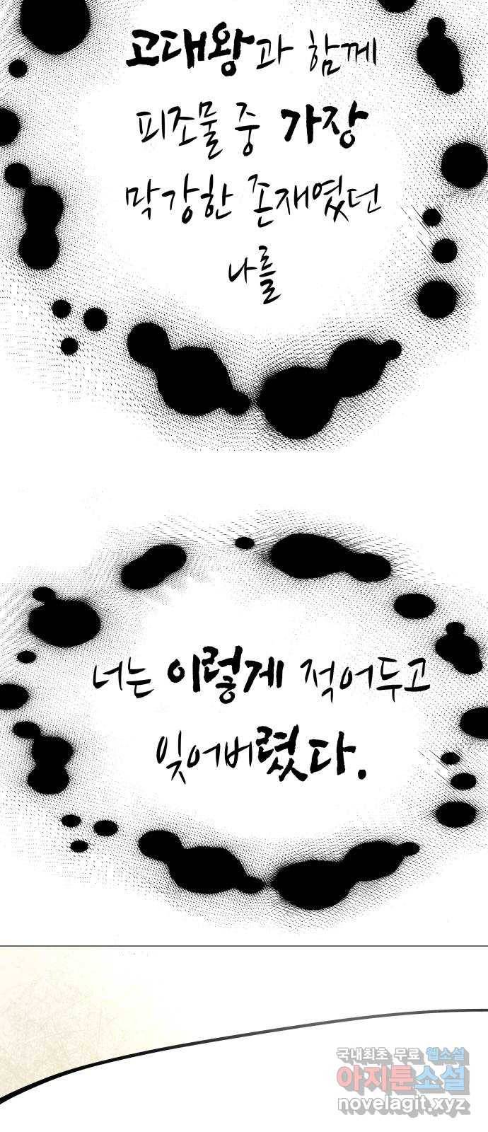 혼모노트 57화- 태초의 짐승 18