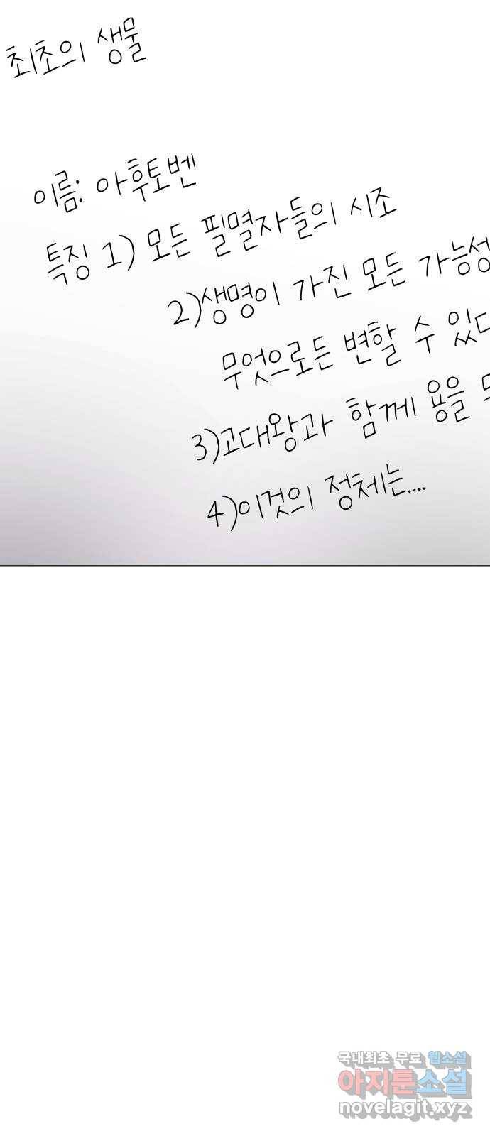 혼모노트 57화- 태초의 짐승 19