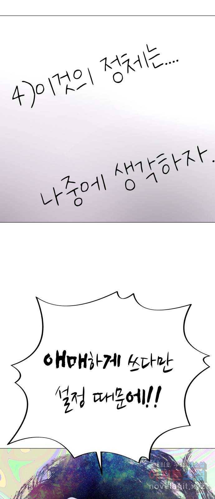 혼모노트 57화- 태초의 짐승 20