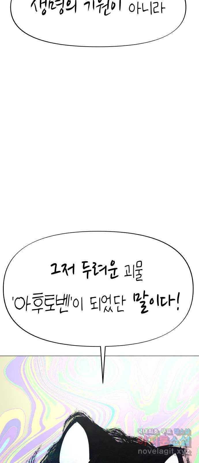 혼모노트 57화- 태초의 짐승 23