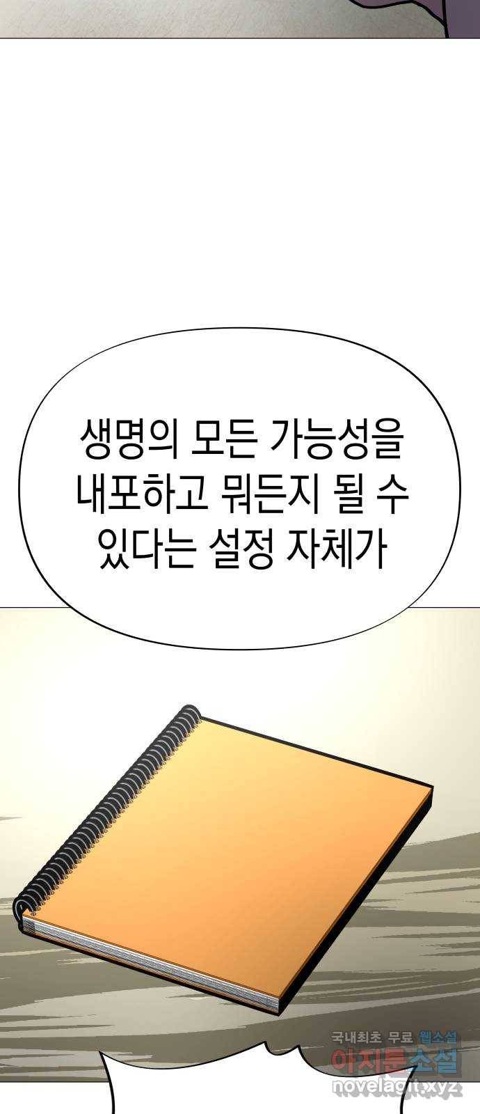 혼모노트 57화- 태초의 짐승 28