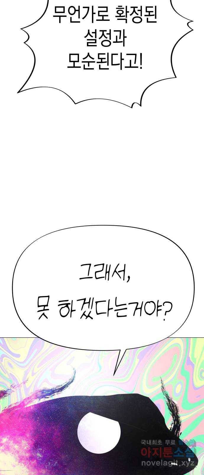 혼모노트 57화- 태초의 짐승 29