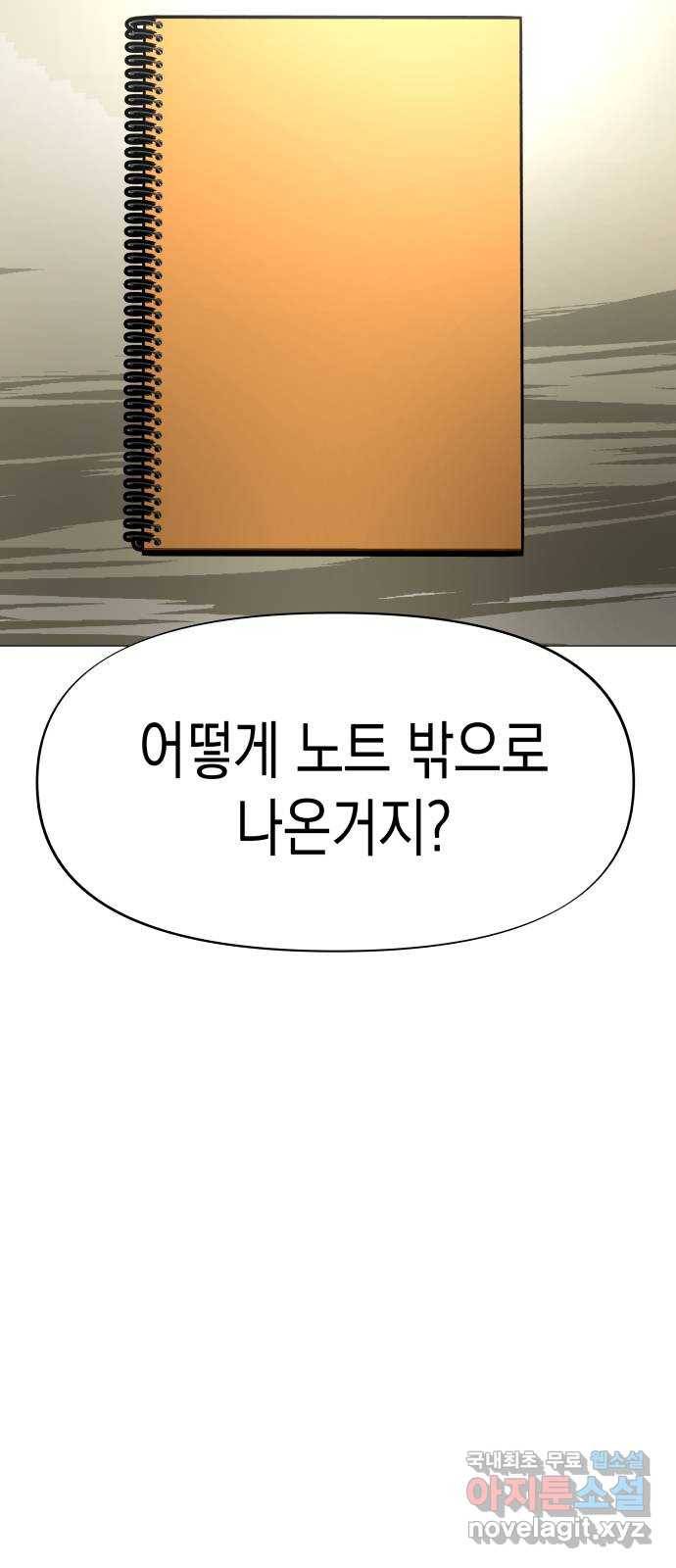 혼모노트 57화- 태초의 짐승 33