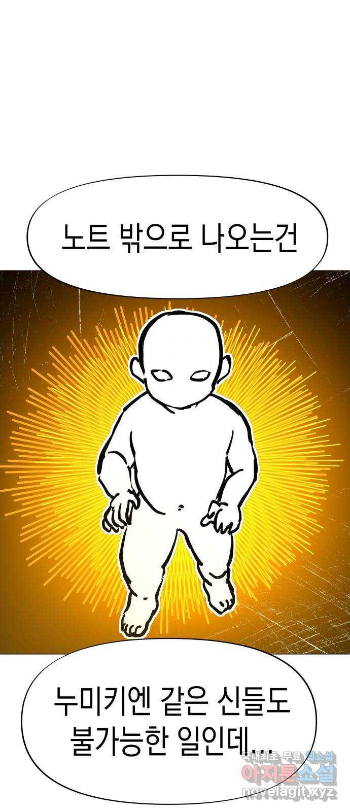 혼모노트 57화- 태초의 짐승 34