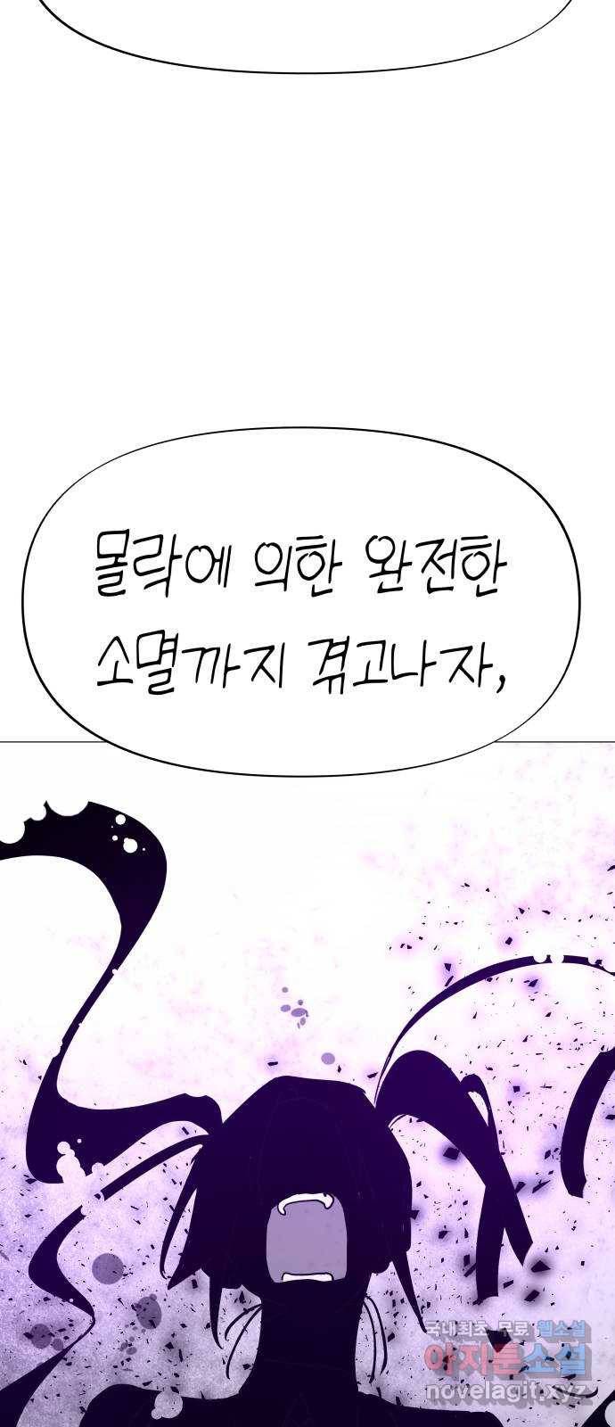 혼모노트 57화- 태초의 짐승 37