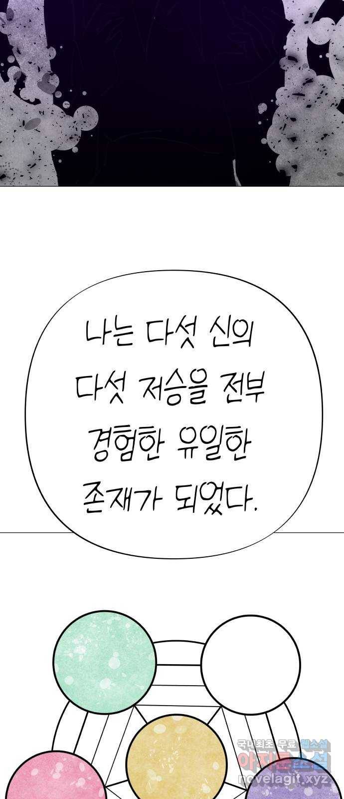 혼모노트 57화- 태초의 짐승 38