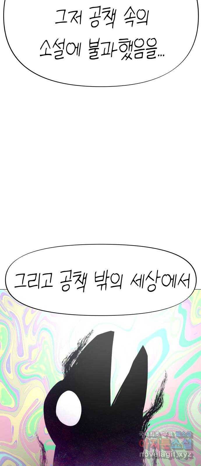 혼모노트 57화- 태초의 짐승 46
