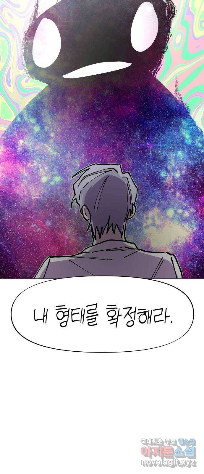 혼모노트 57화- 태초의 짐승 48