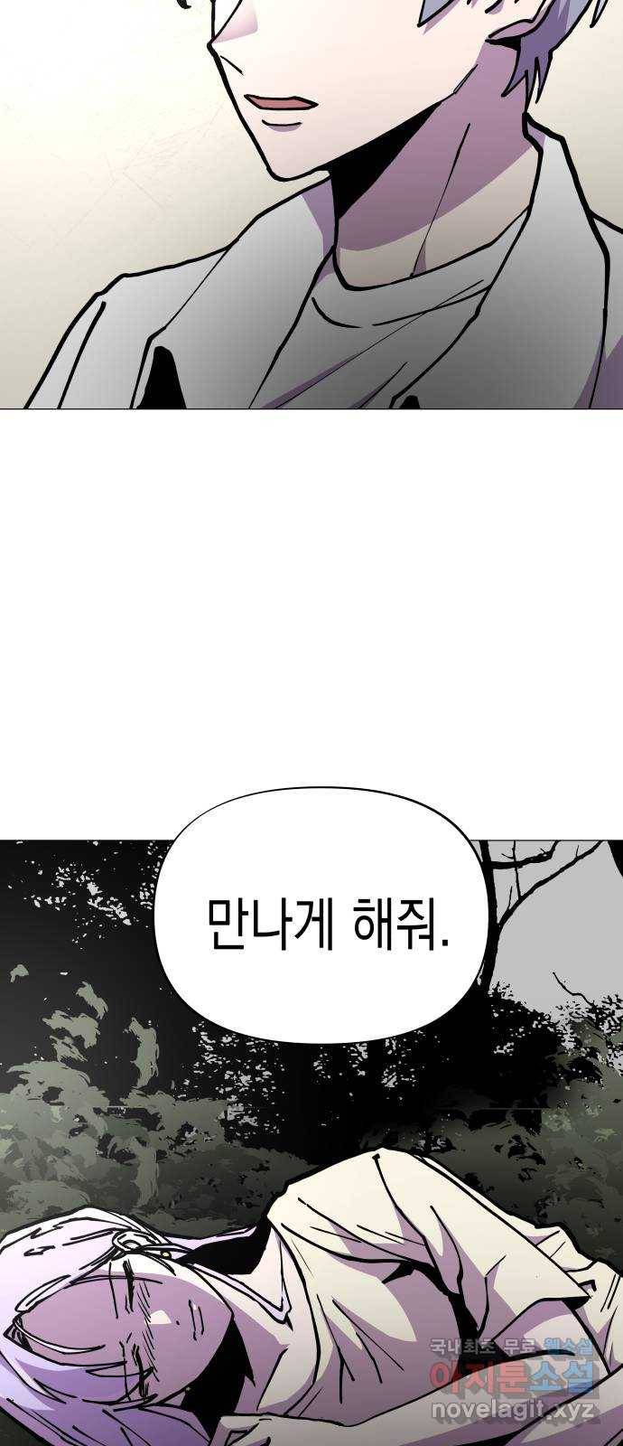 혼모노트 57화- 태초의 짐승 53