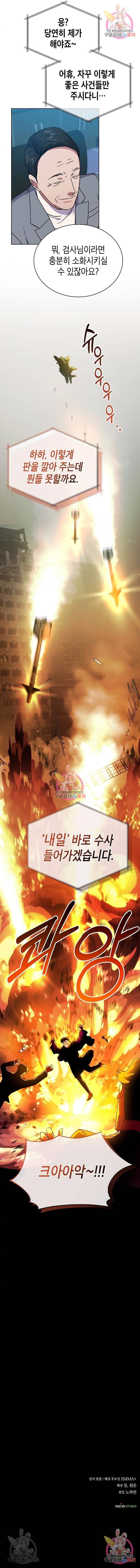 국세청 망나니 35화 9