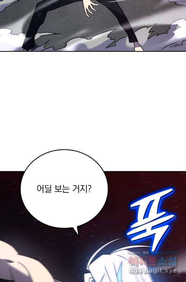 이세계에서 로그아웃하는 방법 62화 2