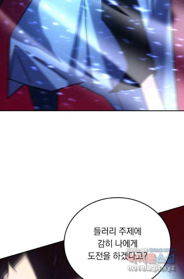 이세계에서 로그아웃하는 방법 62화 4