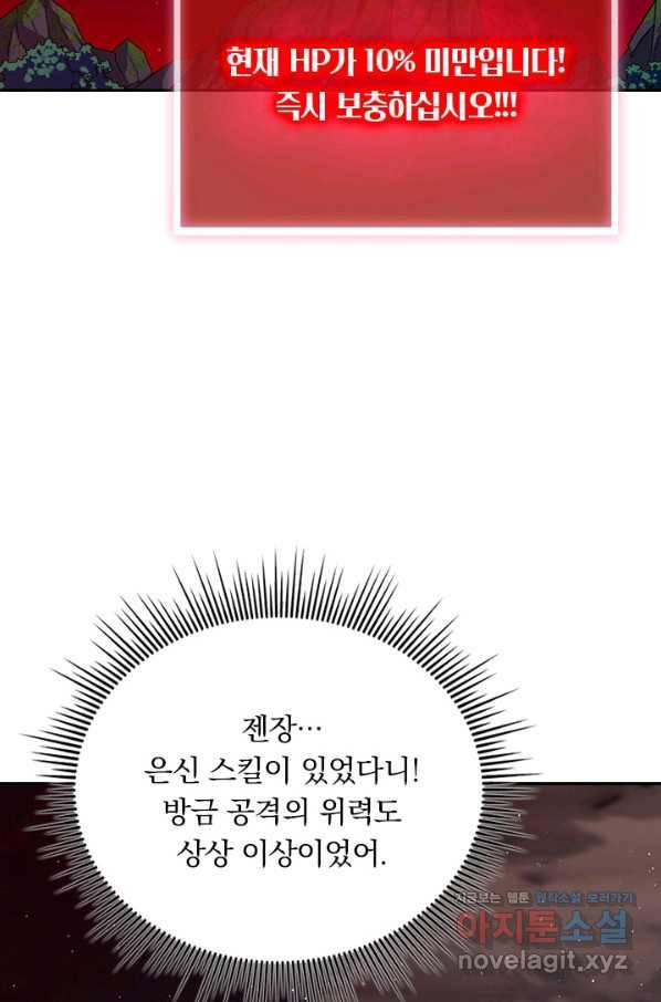이세계에서 로그아웃하는 방법 62화 12