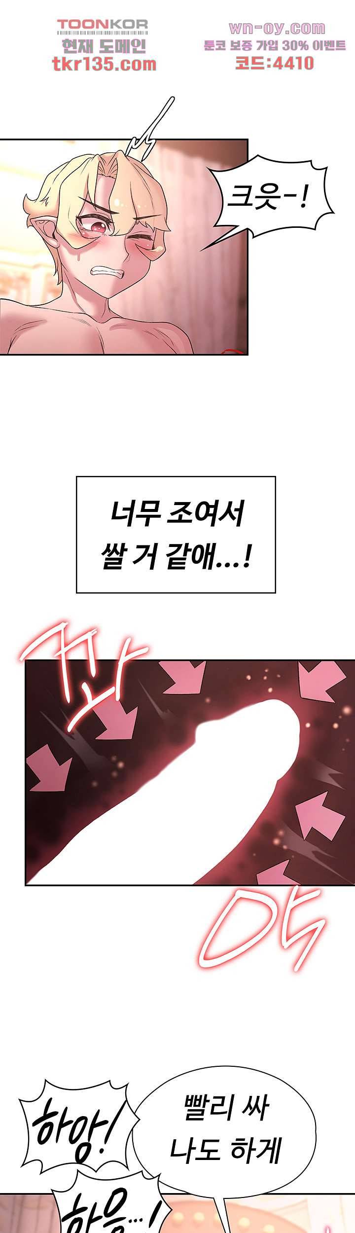 주인공이 빌런임 30화 1