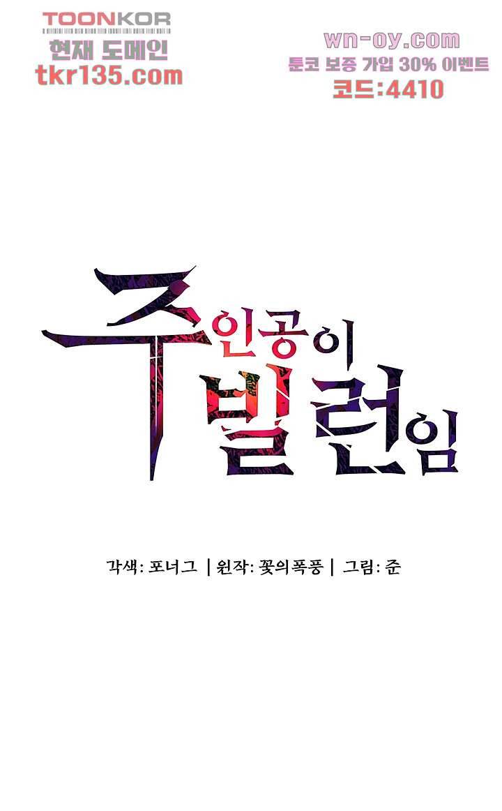 주인공이 빌런임 30화 3