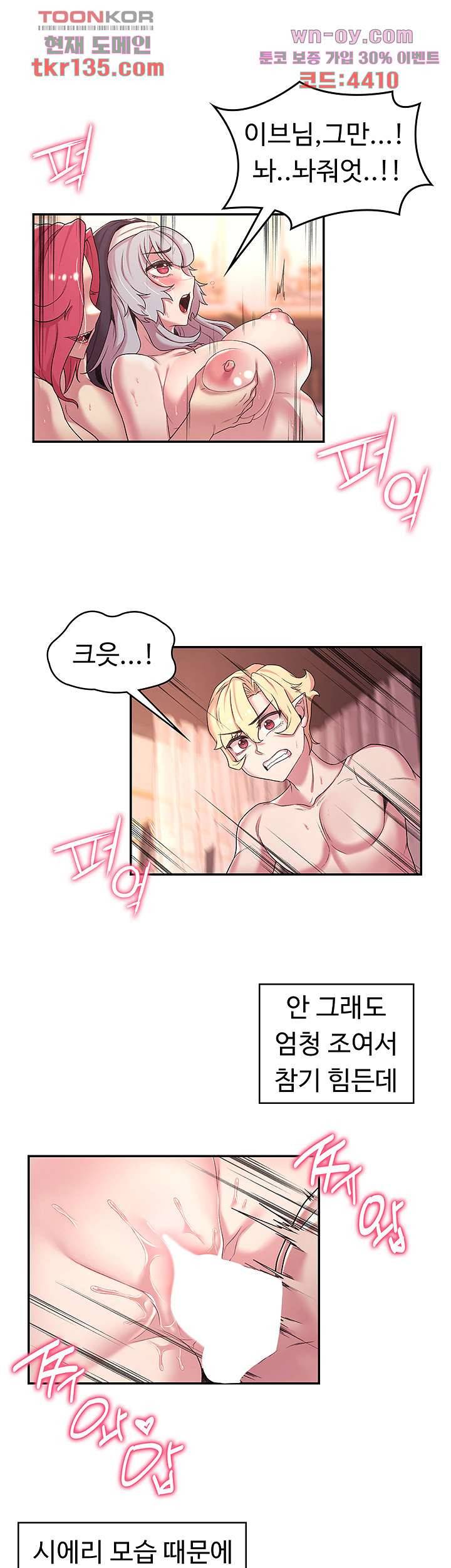 주인공이 빌런임 30화 4