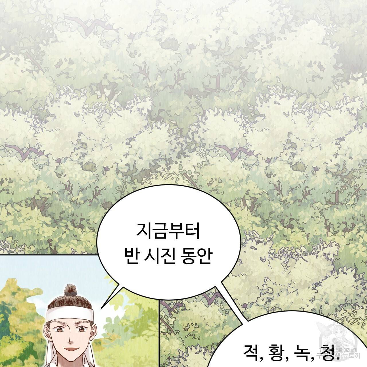 한양 다이어리 53화 29