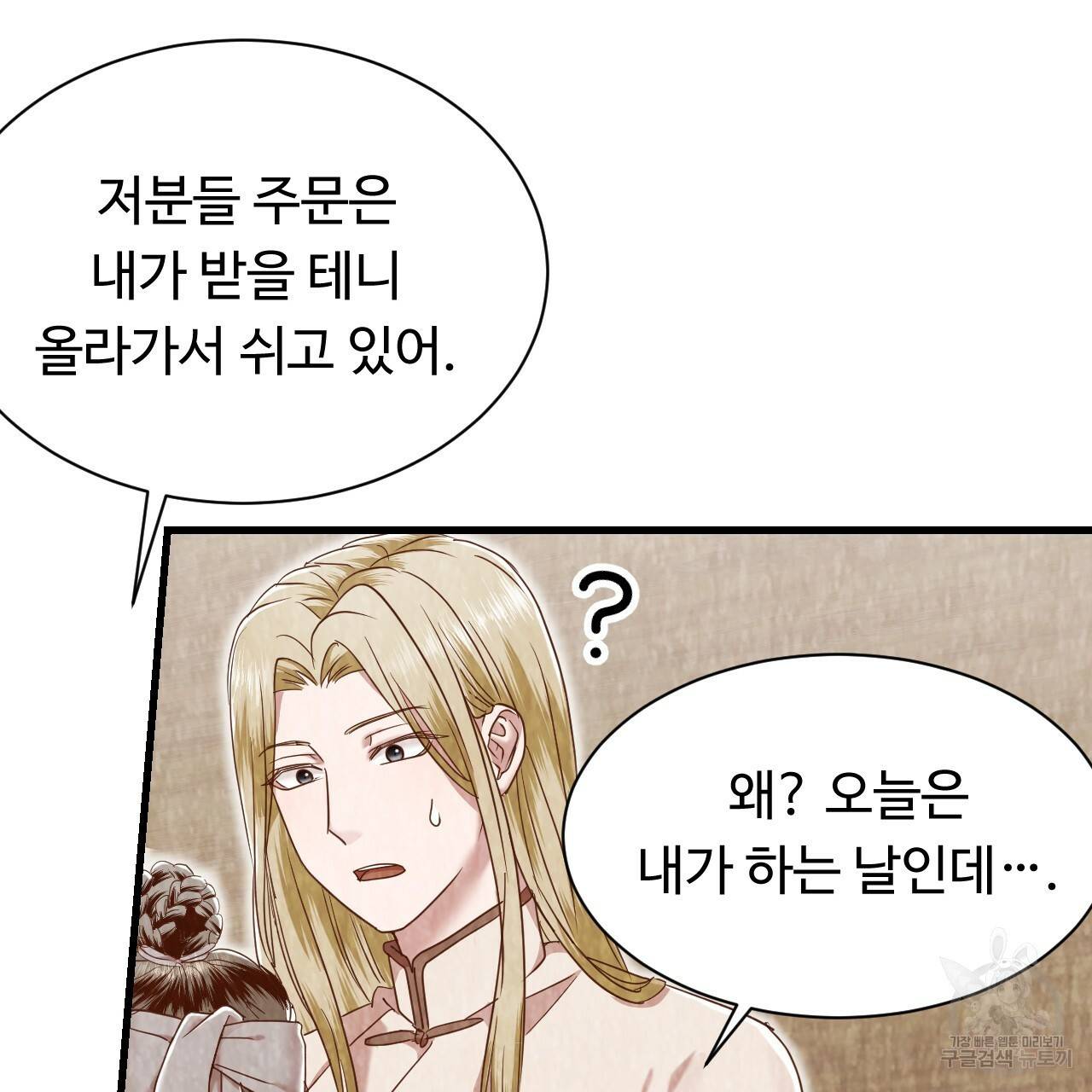 한양 다이어리 53화 88