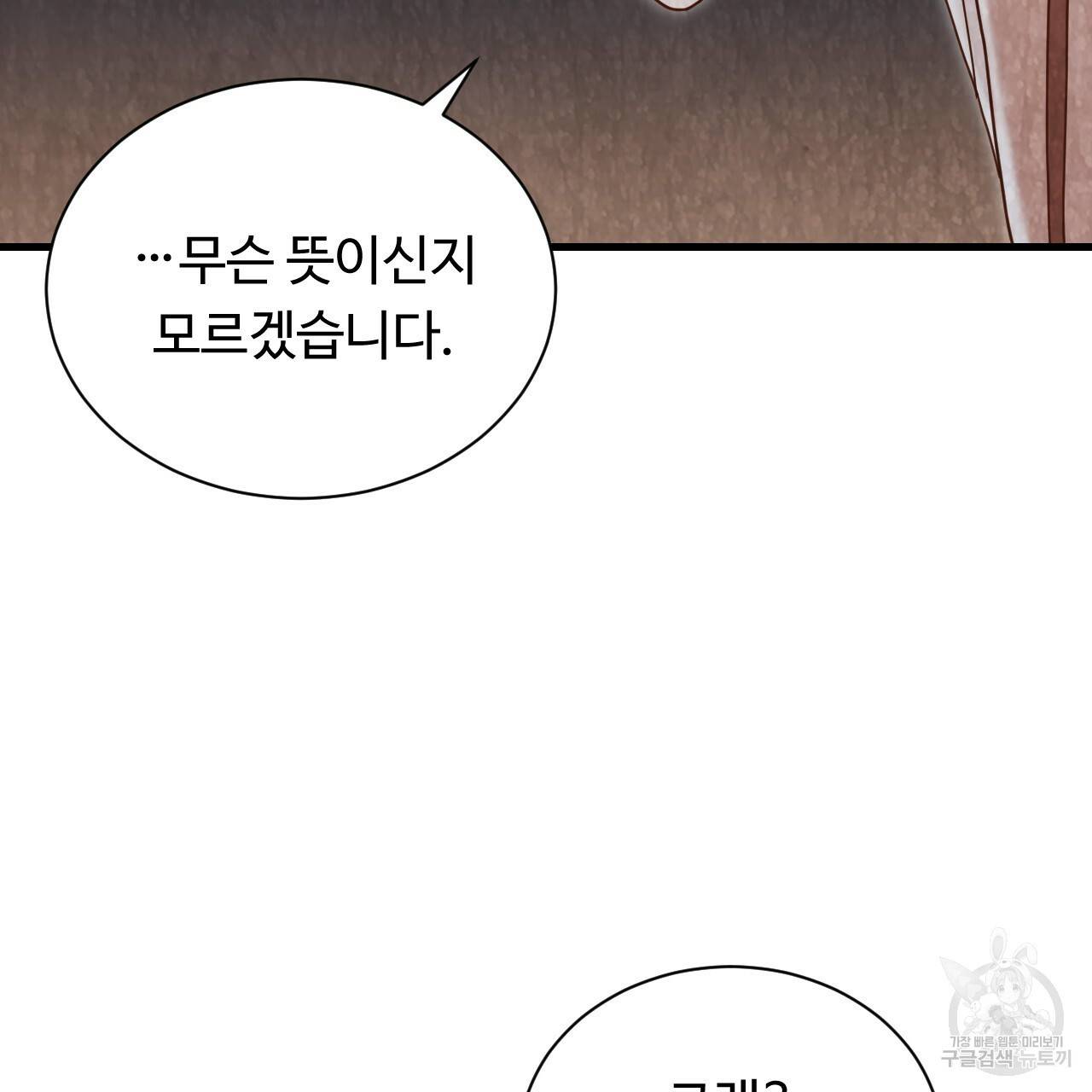 한양 다이어리 53화 104