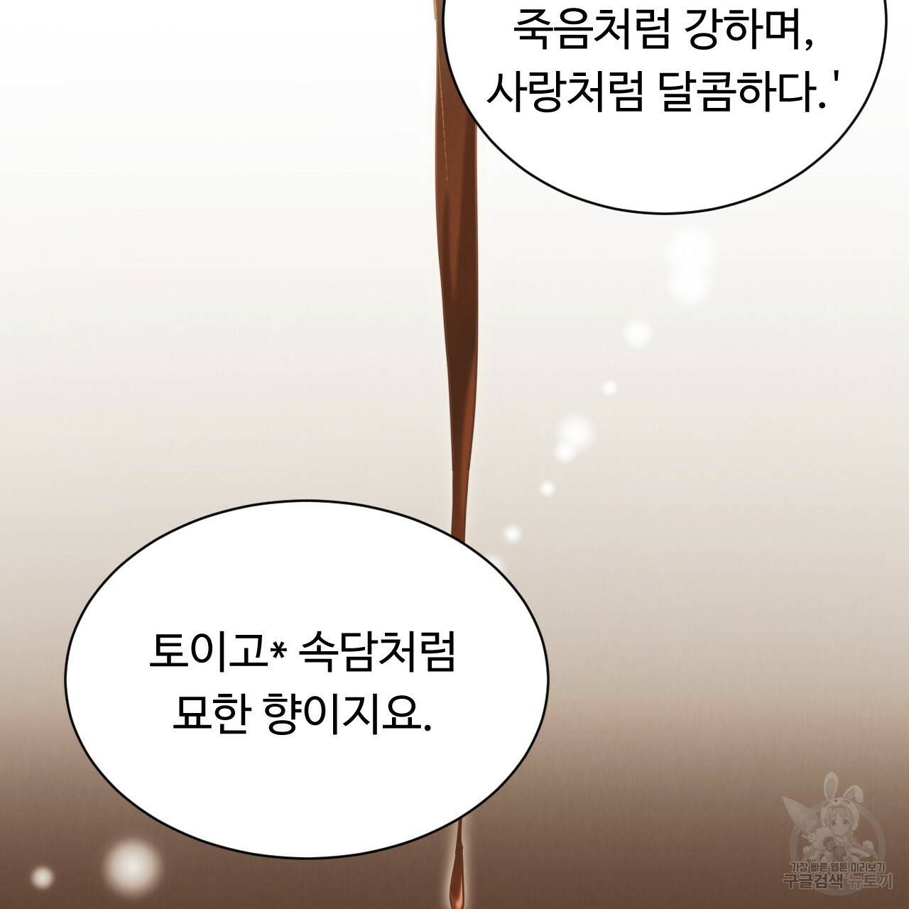 한양 다이어리 53화 119