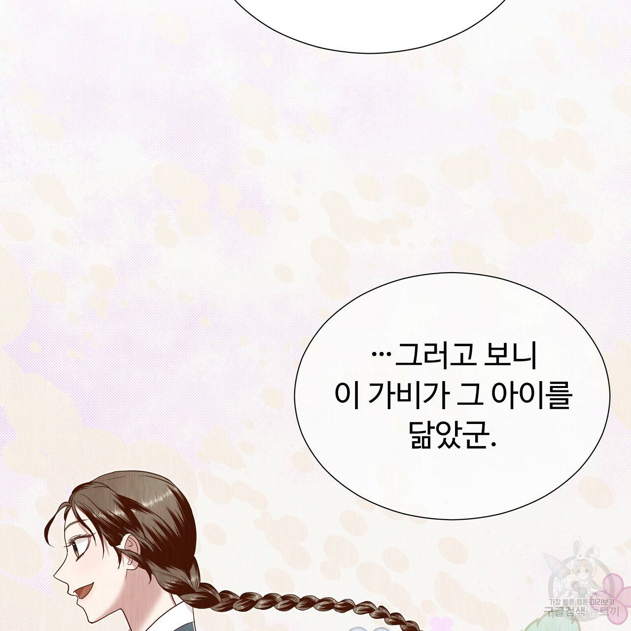 한양 다이어리 53화 130