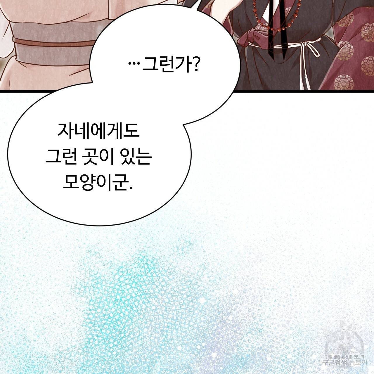 한양 다이어리 53화 160
