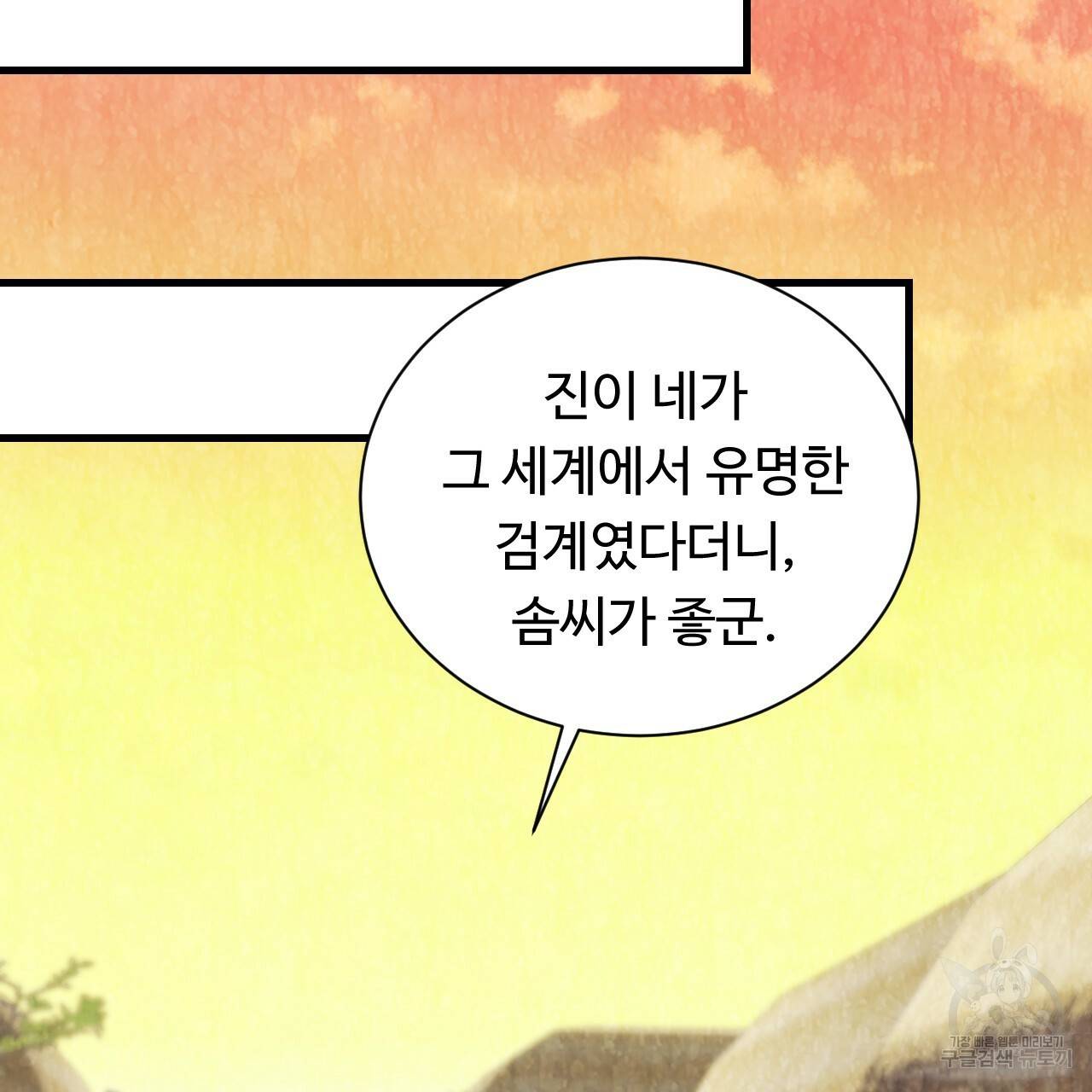 한양 다이어리 53화 197