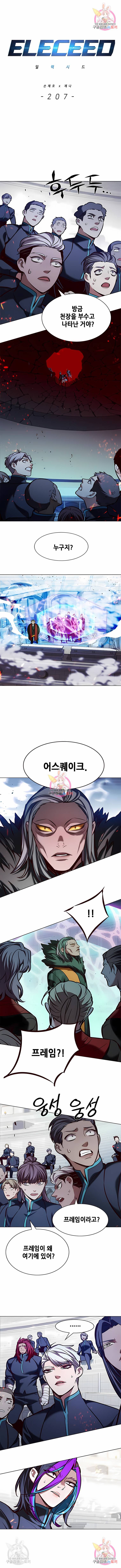 일렉시드 207화 1