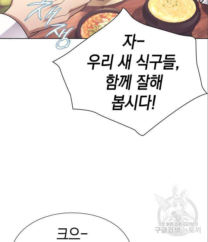운명을 보는 회사원 9화 4