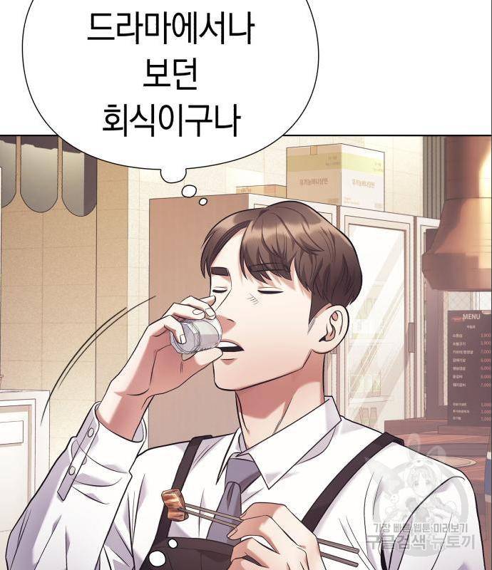 운명을 보는 회사원 9화 5