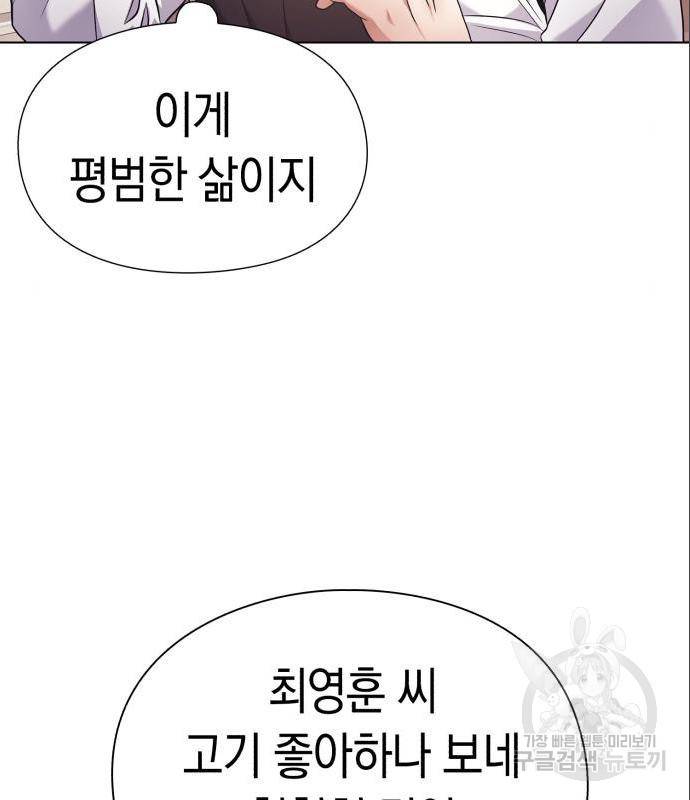운명을 보는 회사원 9화 6
