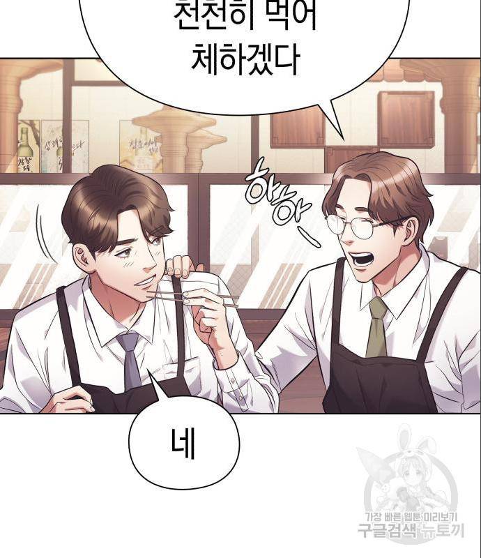 운명을 보는 회사원 9화 7