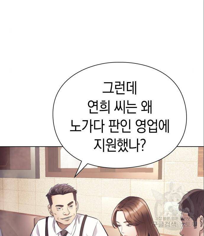 운명을 보는 회사원 9화 8