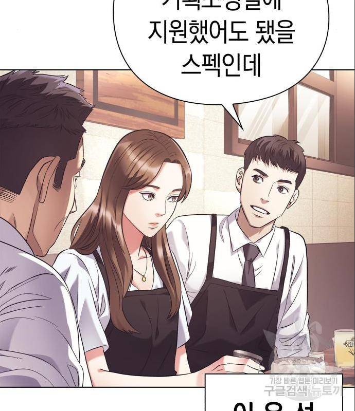 운명을 보는 회사원 9화 10