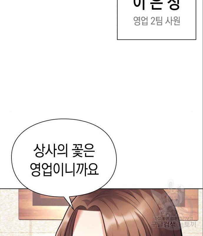 운명을 보는 회사원 9화 11