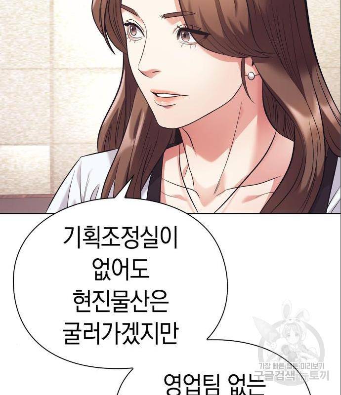 운명을 보는 회사원 9화 12