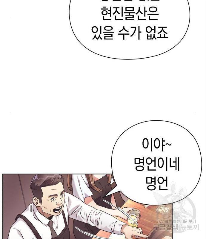 운명을 보는 회사원 9화 13
