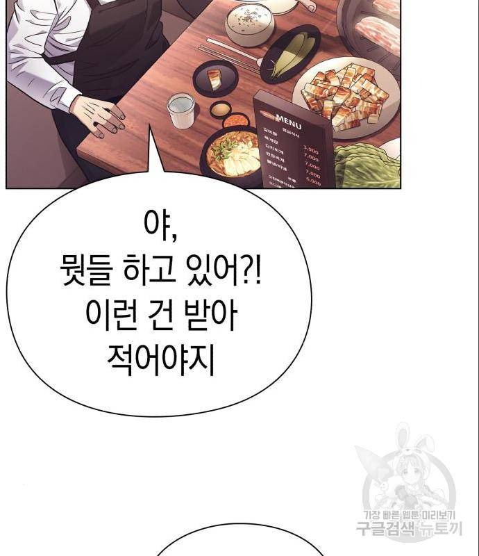 운명을 보는 회사원 9화 14