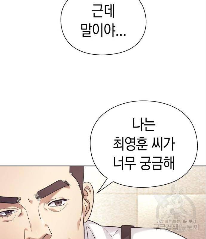 운명을 보는 회사원 9화 15