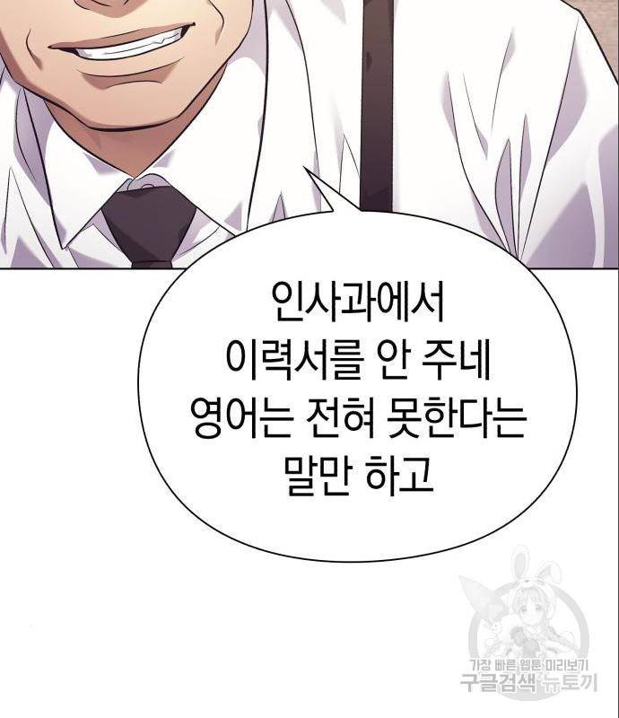 운명을 보는 회사원 9화 16