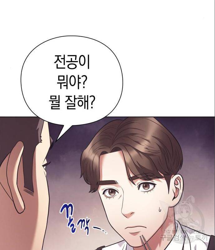 운명을 보는 회사원 9화 17