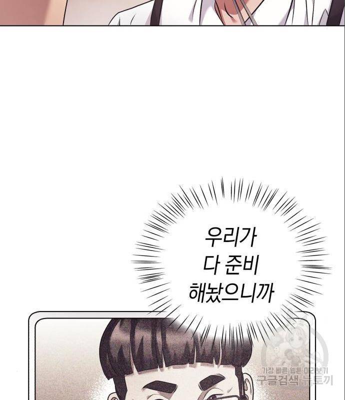 운명을 보는 회사원 9화 18
