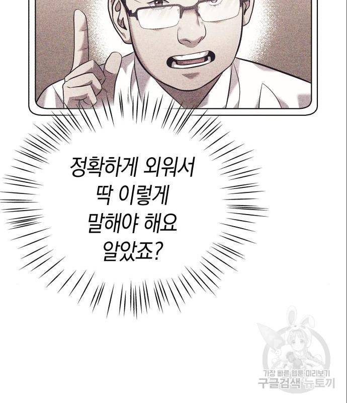 운명을 보는 회사원 9화 19