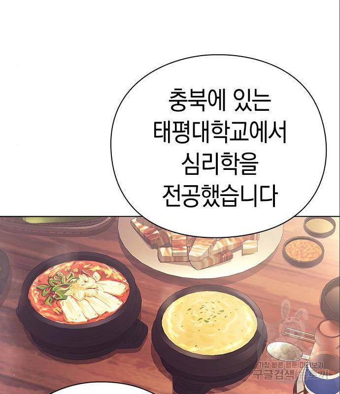 운명을 보는 회사원 9화 20